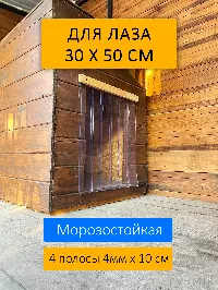 Шторка для будки 30x50 утепленная